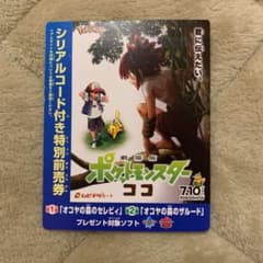 劇場版 ポケットモンスター ココ  ムビチケのサムネイル