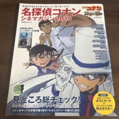 名探偵コナン シネマガジン2019のサムネイル