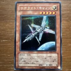 遊戯王】お買得：サテライトキャノン（SE） - メルカリ