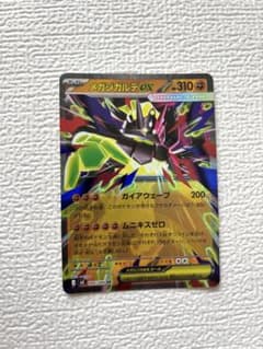 ポケカ】メガジガルデex MURの価格相場を徹底解説！高騰理由や最新買取