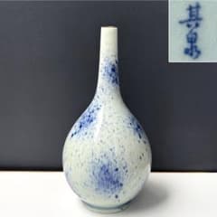 Arita ware, Kisen, underglaze blue and black ink-blown single flower vase, flower vase, flower container, flower arranging tool, tea ceremony tool.