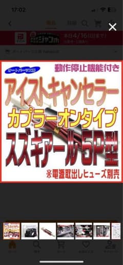 ジムニー　jb64 アイドリングストップ　キャンセラーのサムネイル