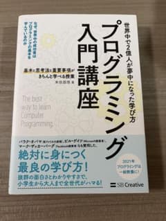 プログラミング入門講座 米田昌悟 SB Creativeのサムネイル