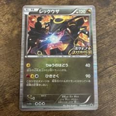 レックウザ P ニンテンドーDソフト「ポケモン+ノブナガの野望」初回限定特典 …のサムネイル