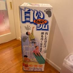 白いわんぱくジム　ジャングルジムのサムネイル