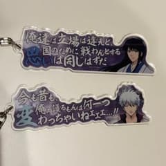 最終値下げ 銀魂 曇天 セリフアクリルキーホルダー 坂田銀時 桂小太郎