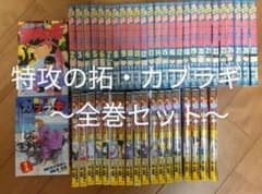 特攻の拓 カブラギ 全巻 セット 漫画 単行本のサムネイル