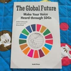 The Global Future 英語学習参考書のサムネイル