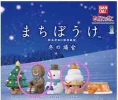 まちぼうけ 冬の場合　2種のサムネイル