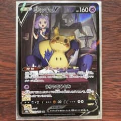 ポケモンカード　ミミッキュVのサムネイル
