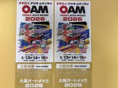 大阪オートメッセ 2026 招待券 2枚 - メルカリ