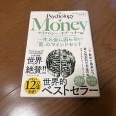 サイコロジー・オブ・マネーのサムネイル