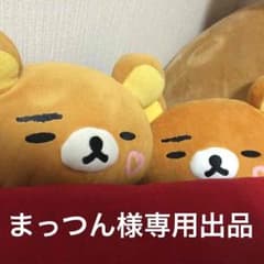 まっつん様専用出品です！ありがとうございます♡のサムネイル