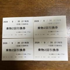 富士急ハイランド 乗物2回引換券×4枚(8回分)のサムネイル