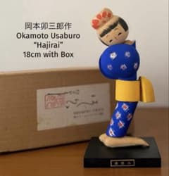 Rare Okamoto Usaburo岡本卯三郎作「はじらい」こけし 18cm - メルカリ
