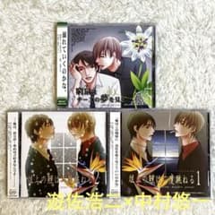 【美品】窮鼠はチーズの夢を見る 俎上の鯉は二度跳ねる ドラマCD BLCDのサムネイル