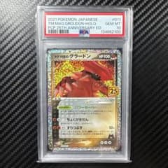 PSA10 マグマ団のグラードン プロモ 25th ANNIVERSARY - メルカリ