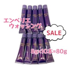 メナード エンベリエ ウォッシングA 8g×10個 【1個あたり330円
