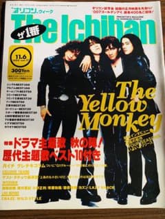 1995 オリコンウィーク The Ichiban  イエローモンキー イエモンのサムネイル