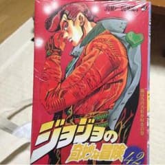 ジョジョの奇妙な冒険42巻のサムネイル
