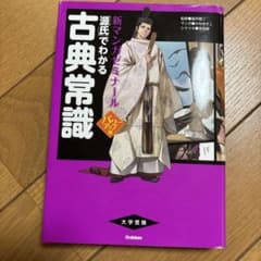新マンガゼミナール 源氏でわかる古典常識 パワーアップ版のサムネイル