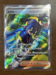 スグリ　SR ポケモンカード　変幻の仮面のサムネイル