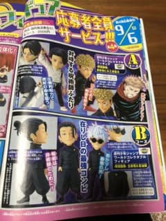 ジャンプ　応募者全員サービス　呪術廻戦のサムネイル