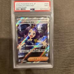 PSA9 アセロラのいたずら SR ポケモンカード - メルカリ