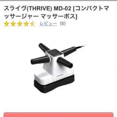 マッサージ機4000→2000❗️❗️のサムネイル