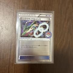 レックウザソウルリンク ポケモンセンター特典 プロモカード - メルカリ