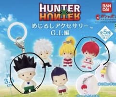 HUNTER×HUNTER 메지루시 액세서리 GI편 곤 히소카 2개