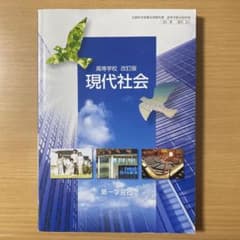現代社会のサムネイル