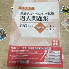 センター試験過去問2024古典のサムネイル