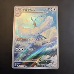 チルタリス AR MEGA 拡張パック ストームエメラルダ キラ 087/076のサムネイル
