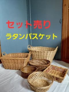 大特価!ヴィンテージかご ラタンバスケット セット売り 大特価!ヴィンテージかご ラタンバスケット セット売り - メルカリ