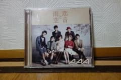 「恋音と雨空」 AAA 　初回限定CD＋DVD　シングルのサムネイル