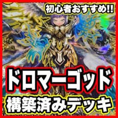 ドロマーゴッド デッキ デュエルマスターズ デュエマ ヨミ イズモ