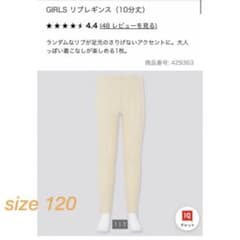 UNIQLO リブレギンス 10分丈 size 120のサムネイル