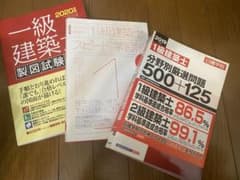 一級建築士　参考書のサムネイル