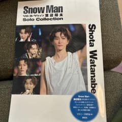 渡辺翔太　ソロコレクションのサムネイル