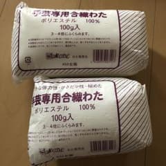 手芸専用 合繊わた 使いかけのサムネイル