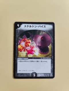 デュエルマスターズ スケルトン・バイス 旧枠のサムネイル