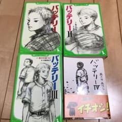 バッテリー 1-4巻のサムネイル