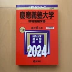 慶應義塾大学(環境情報学部)のサムネイル