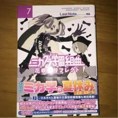 ミカグラ学園組曲7のサムネイル