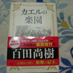 カエルの楽園のサムネイル
