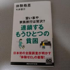 体験格差のサムネイル