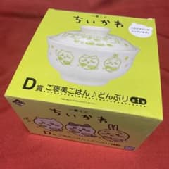 치이카와 이치 반 쿠지 보상 밥 돈부리 D상 신품 미개봉품
