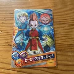 スーパードラゴンボールヒーローズ ヒーローアバターカードのサムネイル