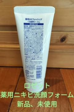 ロゼット　ニキビ薬用洗顔フォーム　　　　AKウォッシュY　洗顔料のサムネイル